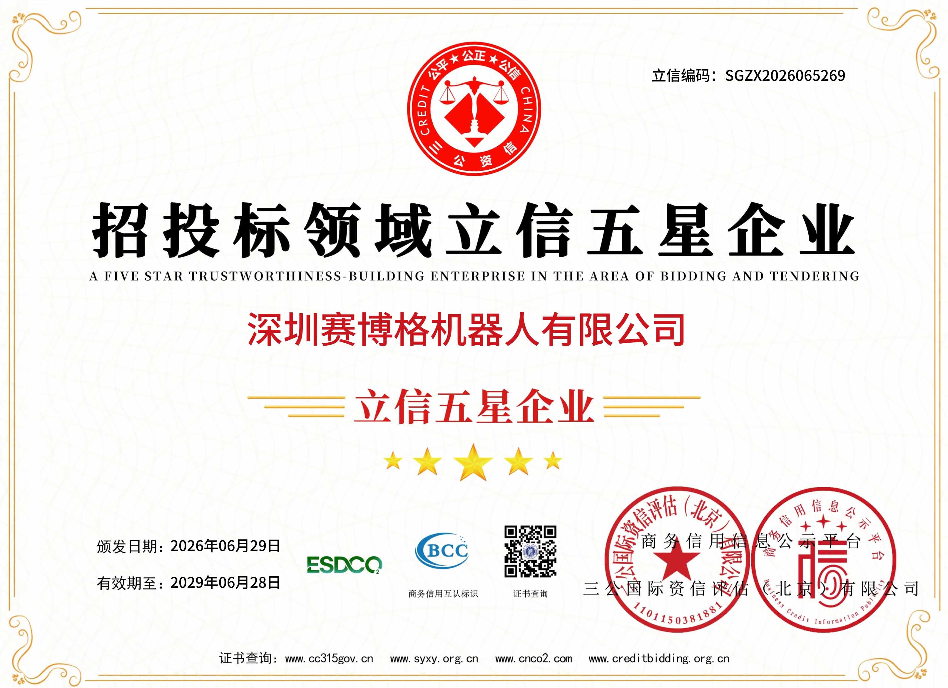 深圳AC米兰机器人有限公司-10 拷贝